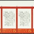 Aste Bolaffi   francobolli 2023 Repubblica Popolare Cinese lotto 1212 1